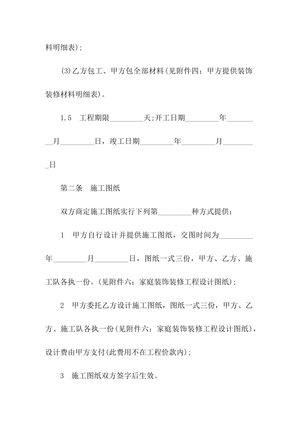 2024常用版装修合同范本_第3页