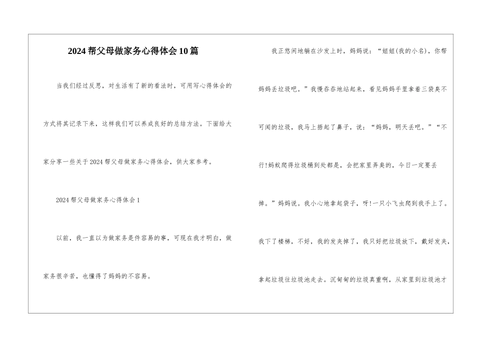 2024帮父母做家务心得体会10篇_第1页