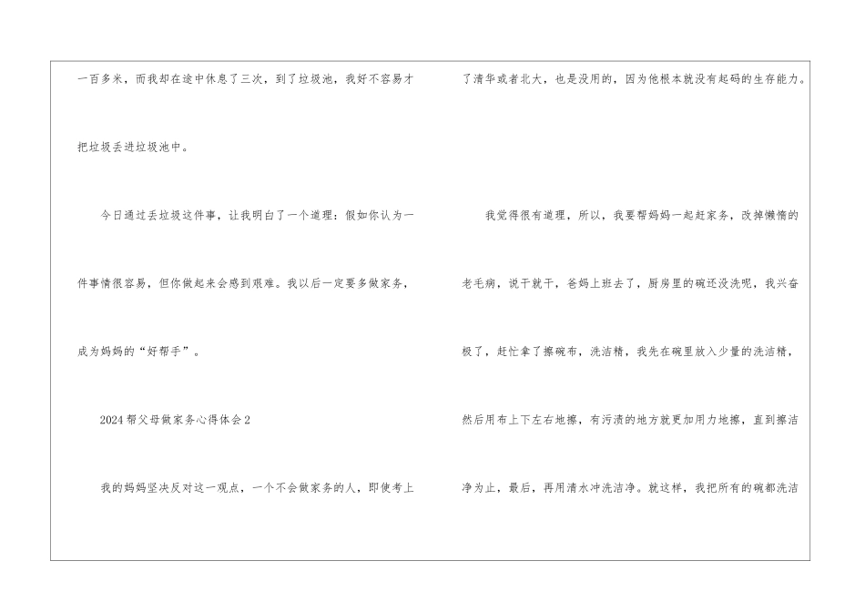 2024帮父母做家务心得体会10篇_第2页
