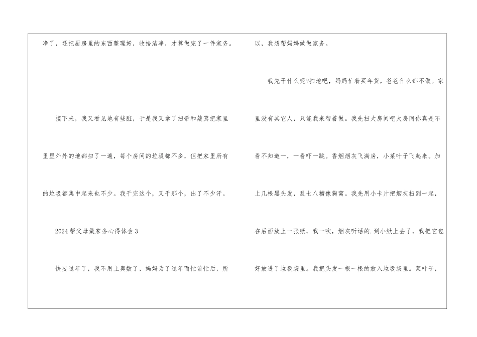 2024帮父母做家务心得体会10篇_第3页