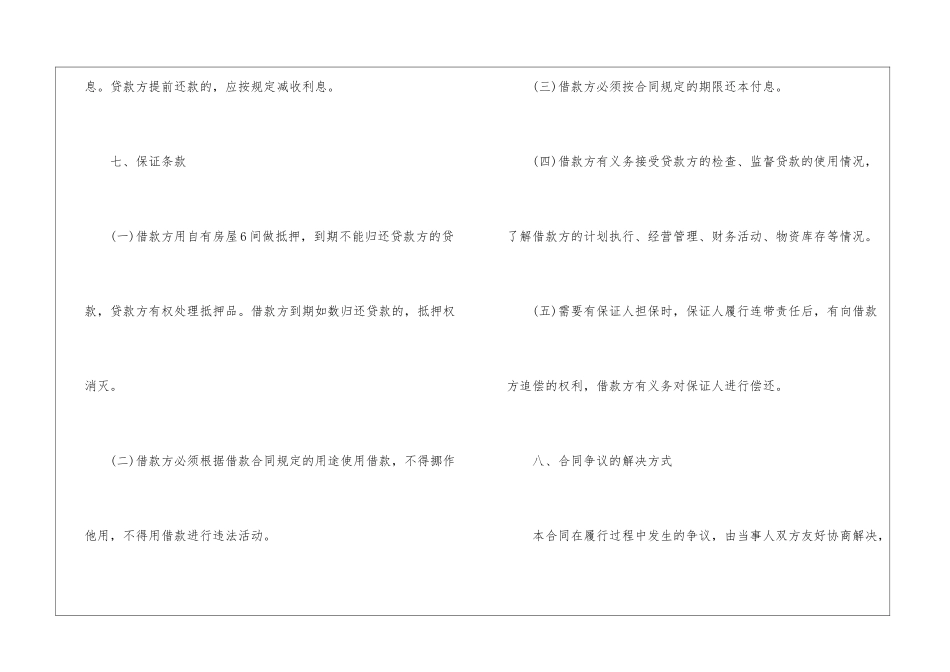 2024常用借款合同协议书模板五篇_第3页