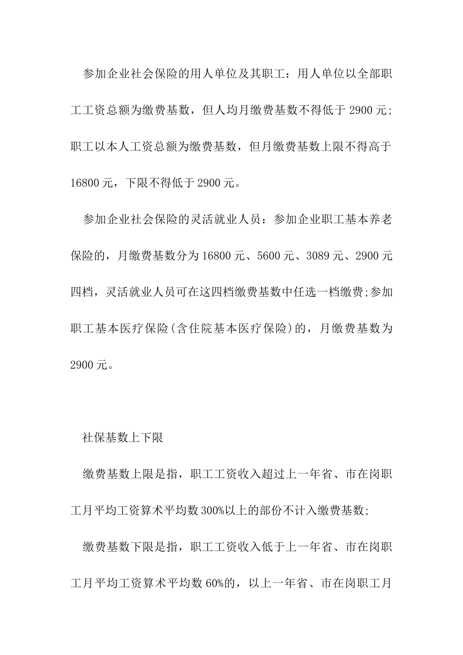 2024常州社保缴费基数_第2页