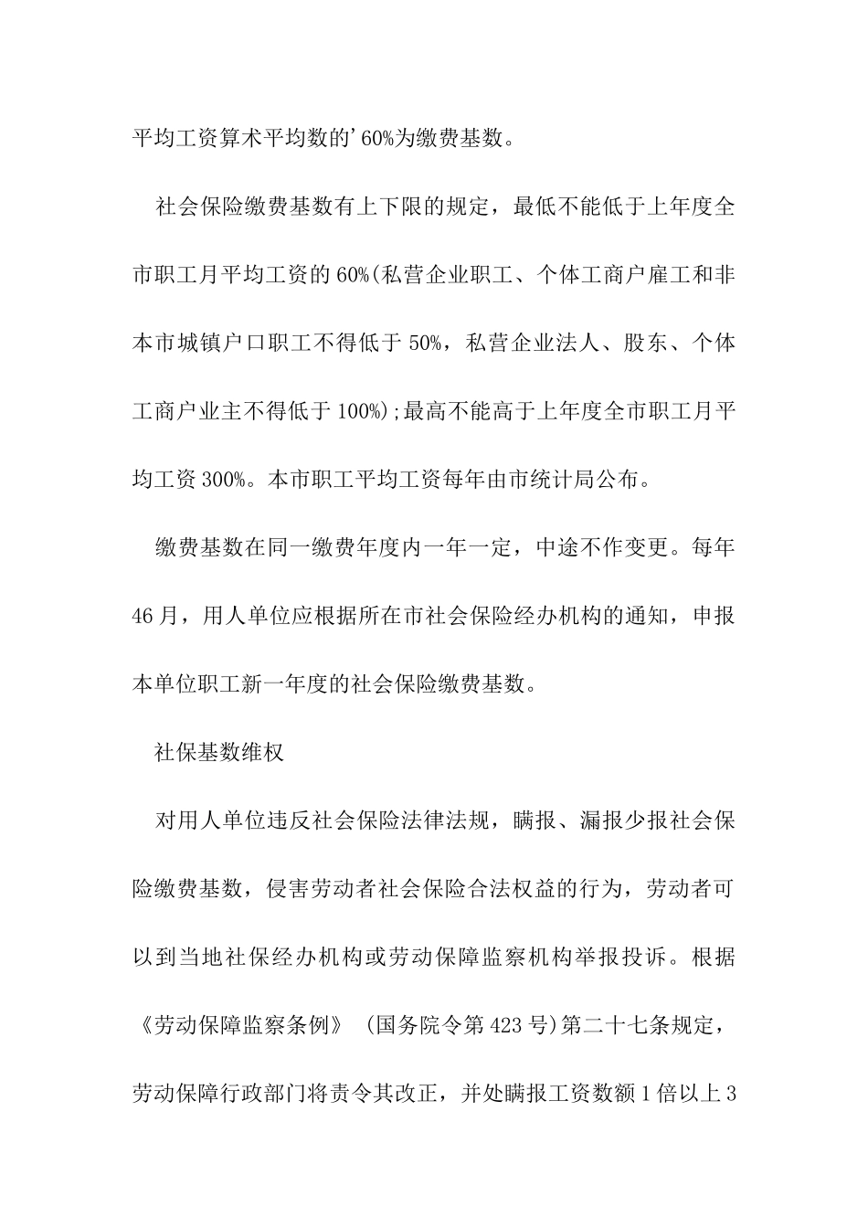 2024常州社保缴费基数_第3页