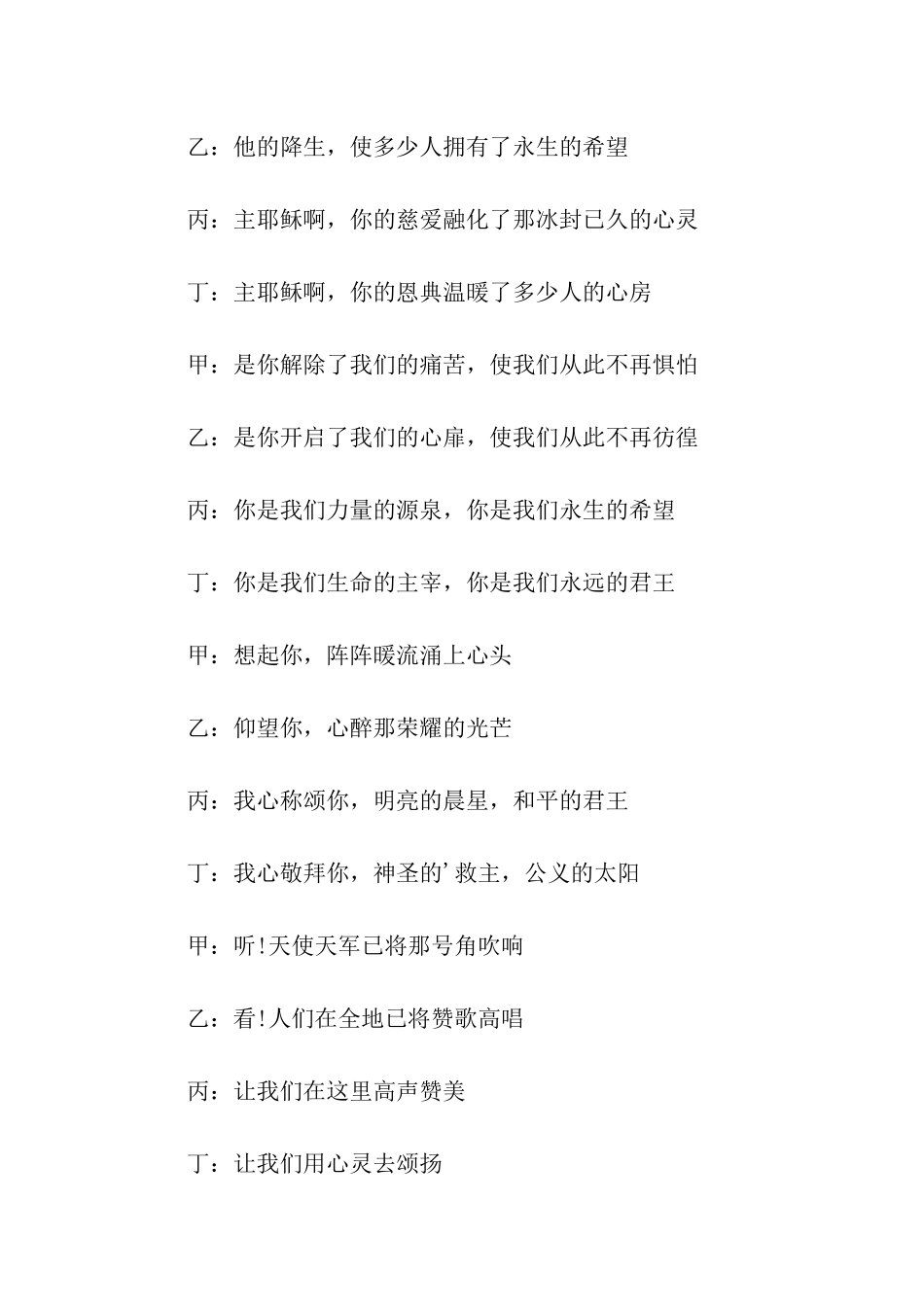 2024常用的平安夜晚会开闭幕词模板_第2页