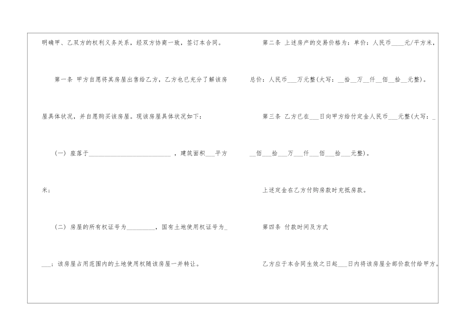2024常用的个人购房合同5篇_第2页