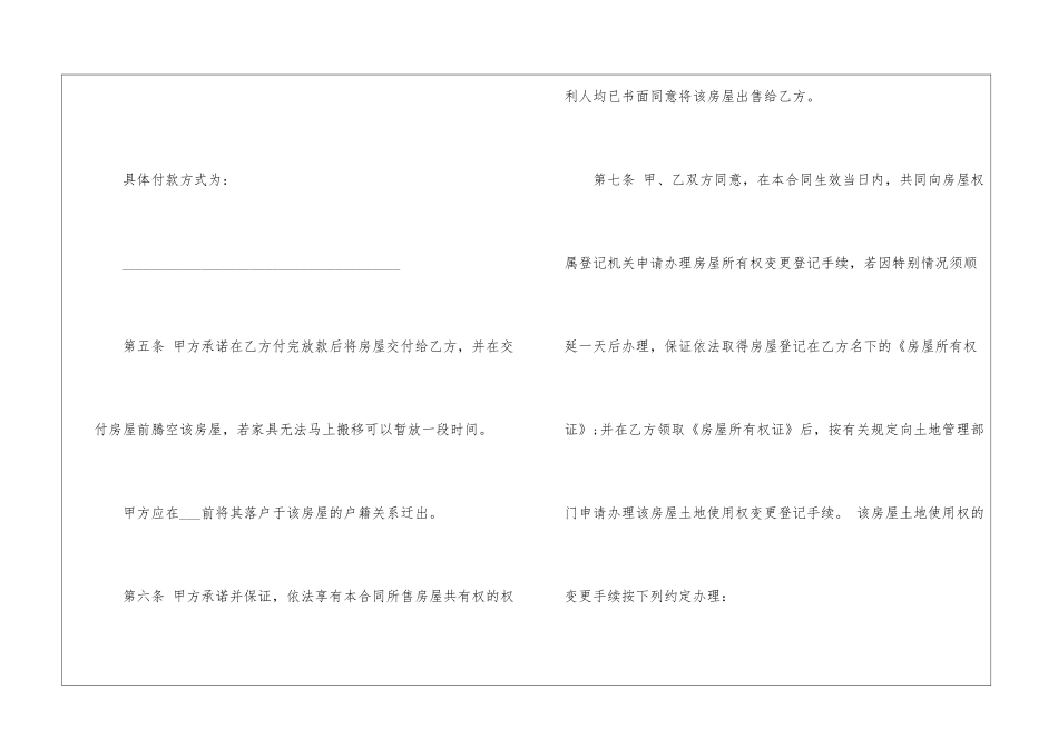 2024常用的个人购房合同5篇_第3页