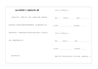 2024常用的个人购房合同5篇