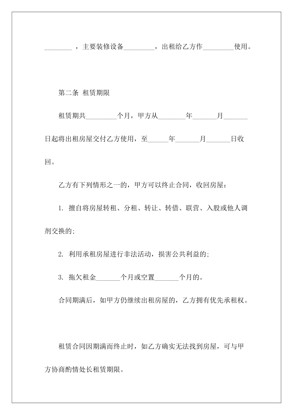 2024常用版房屋租赁合同常用房屋租赁合同常用版房屋租赁合同_第3页