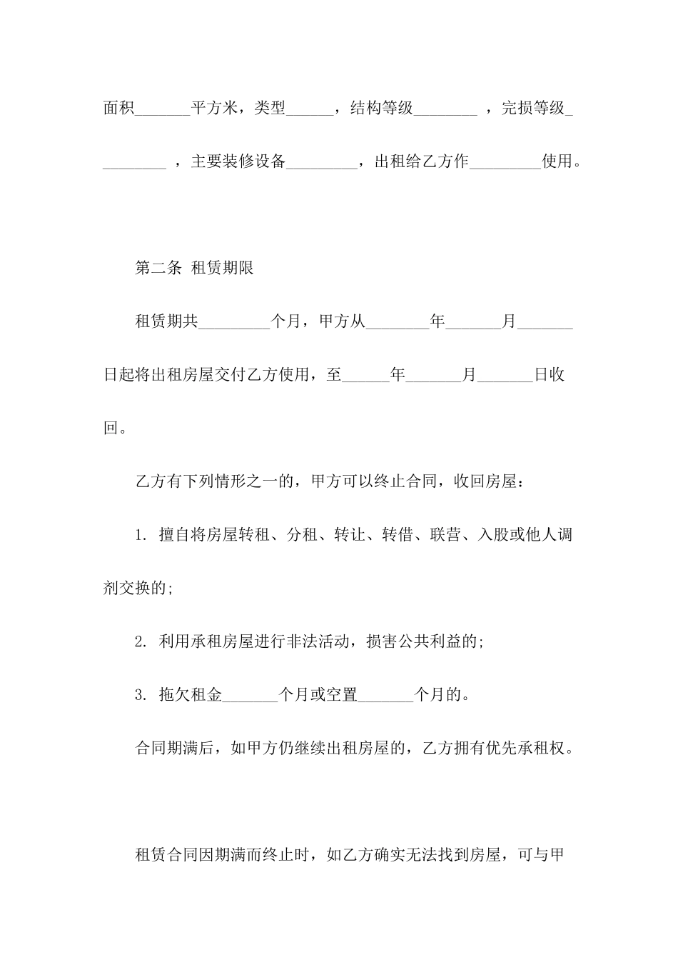 2024常用版房屋租赁合同_第3页