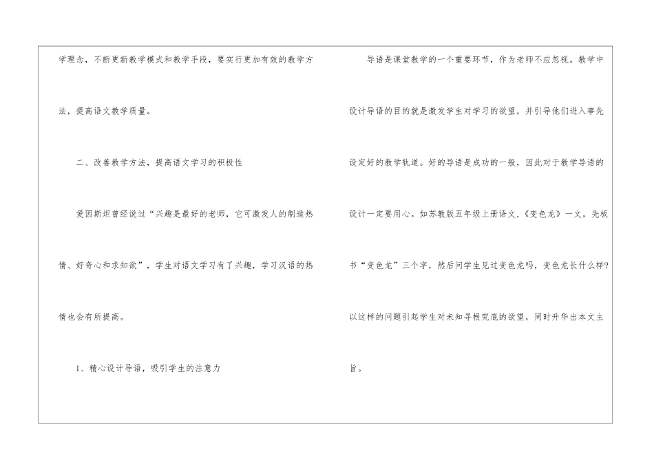 2024常用的语文教学方法_第2页
