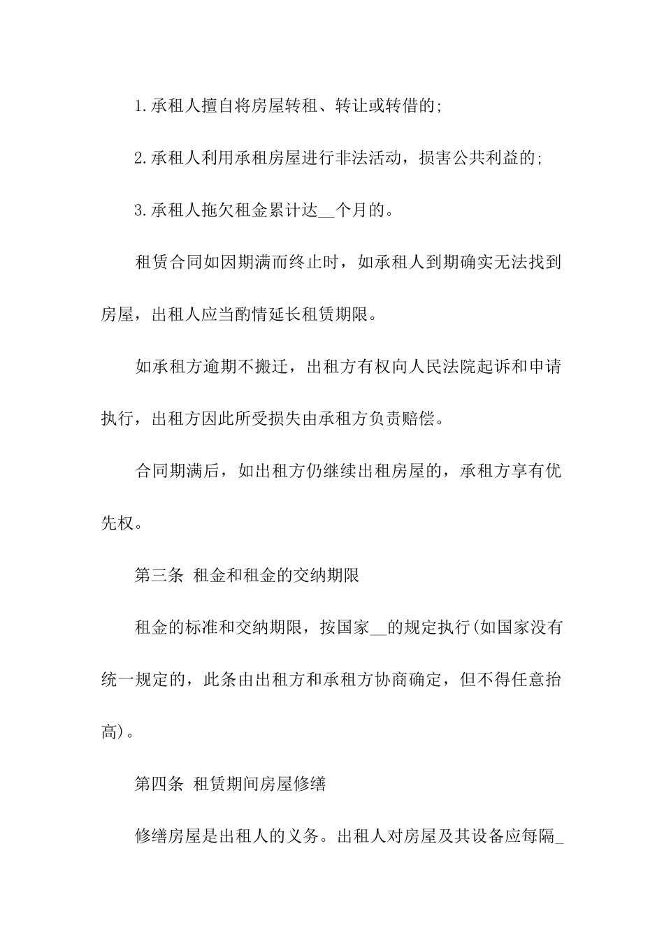 2024常用的标准租房协议_第2页