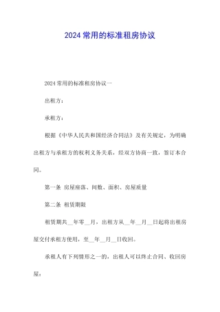 2024常用的标准租房协议