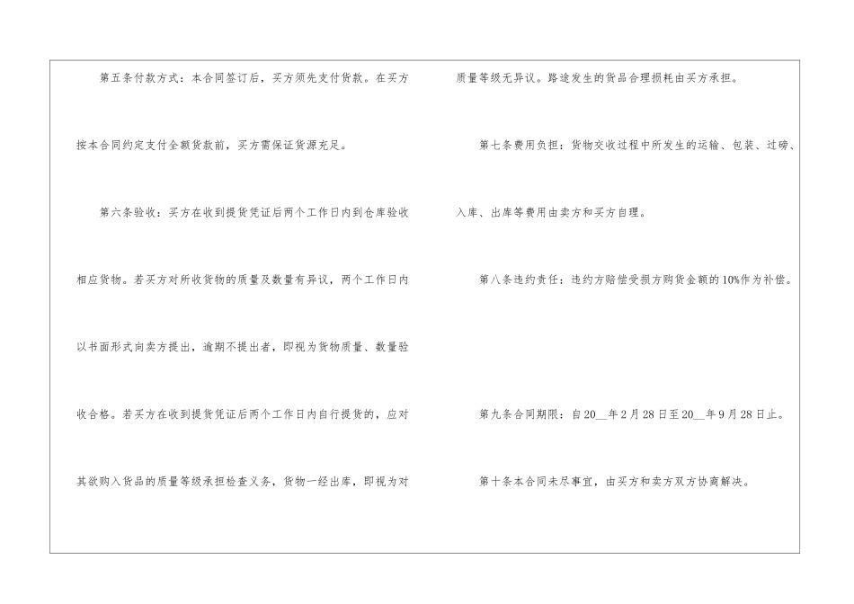 2024常见购销合同协议书样式_第2页