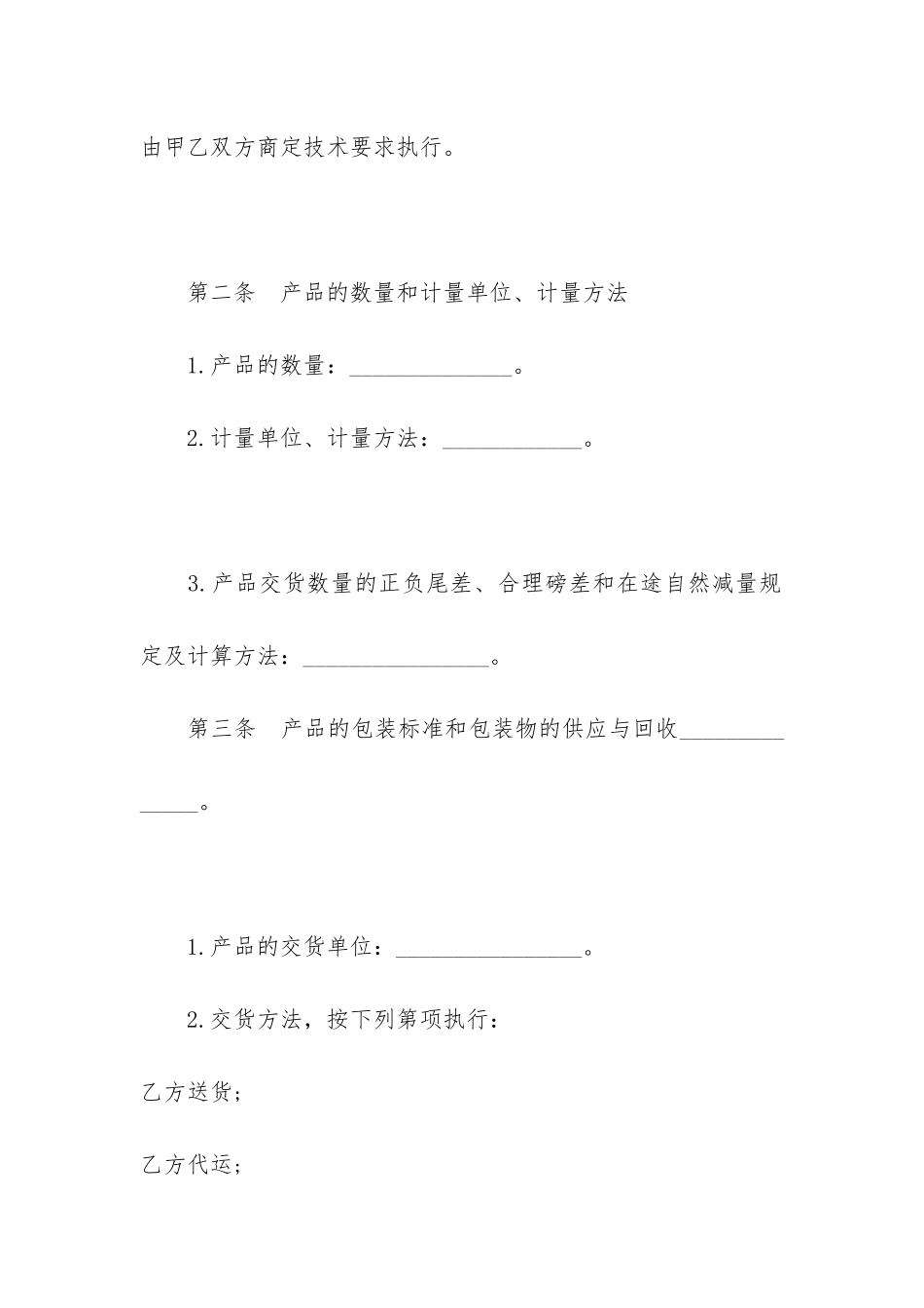 2024常用购销合同范本样式3篇_第2页