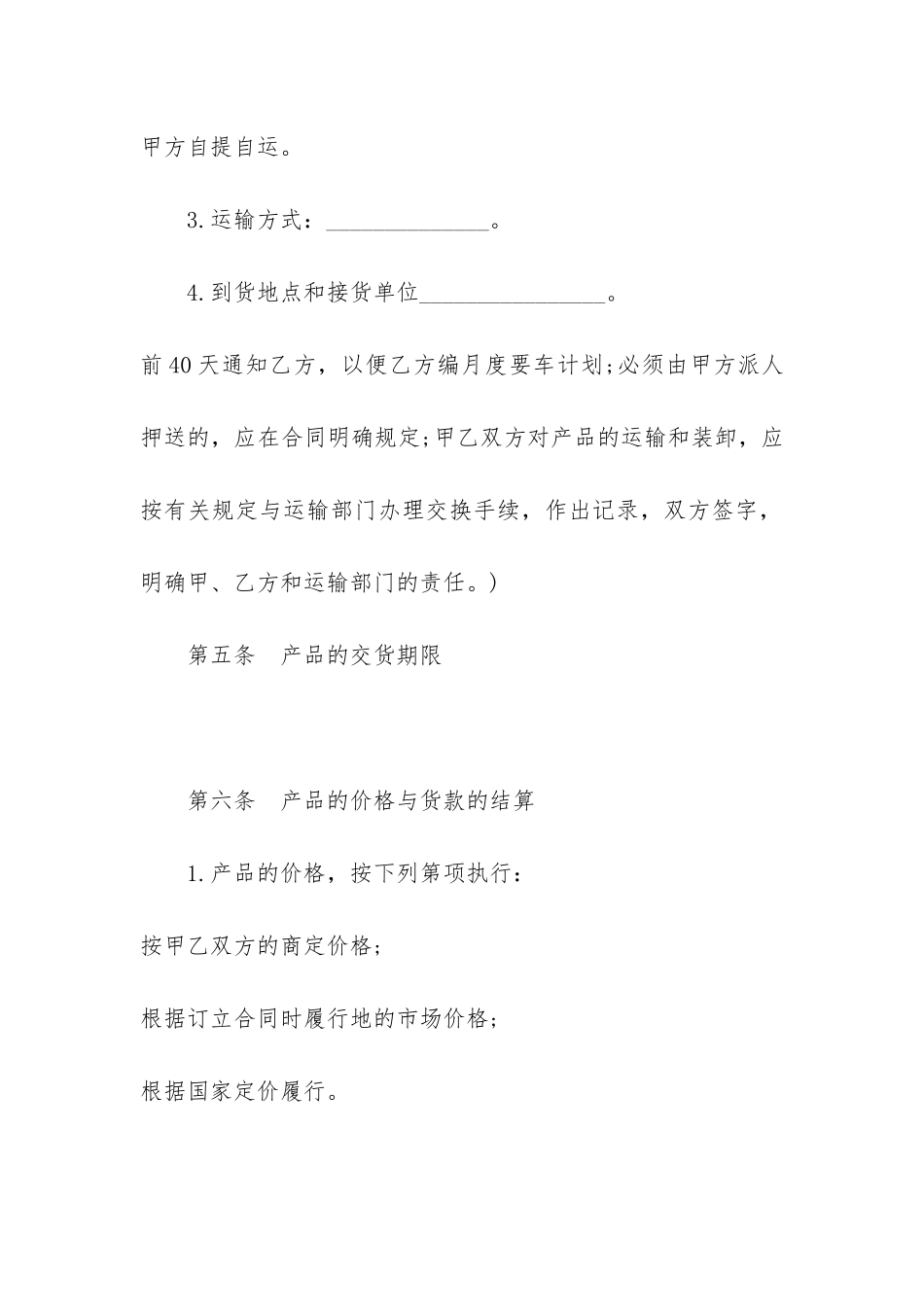 2024常用购销合同范本样式3篇_第3页