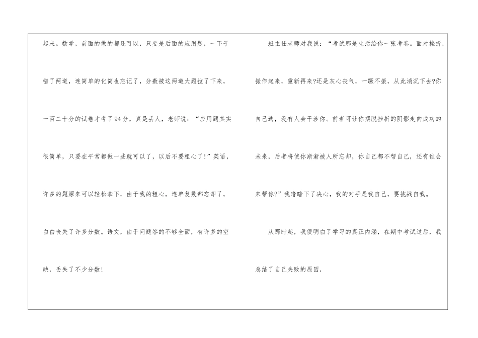 2024常用语文考试反思模板五篇_第2页