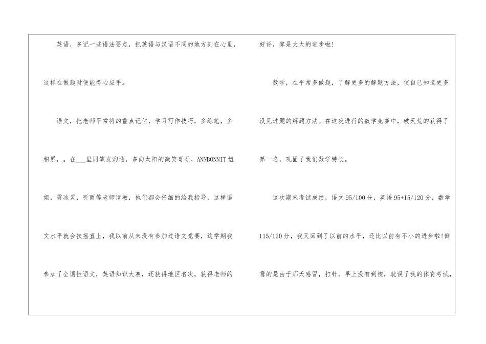 2024常用语文的考试反思五篇_第3页