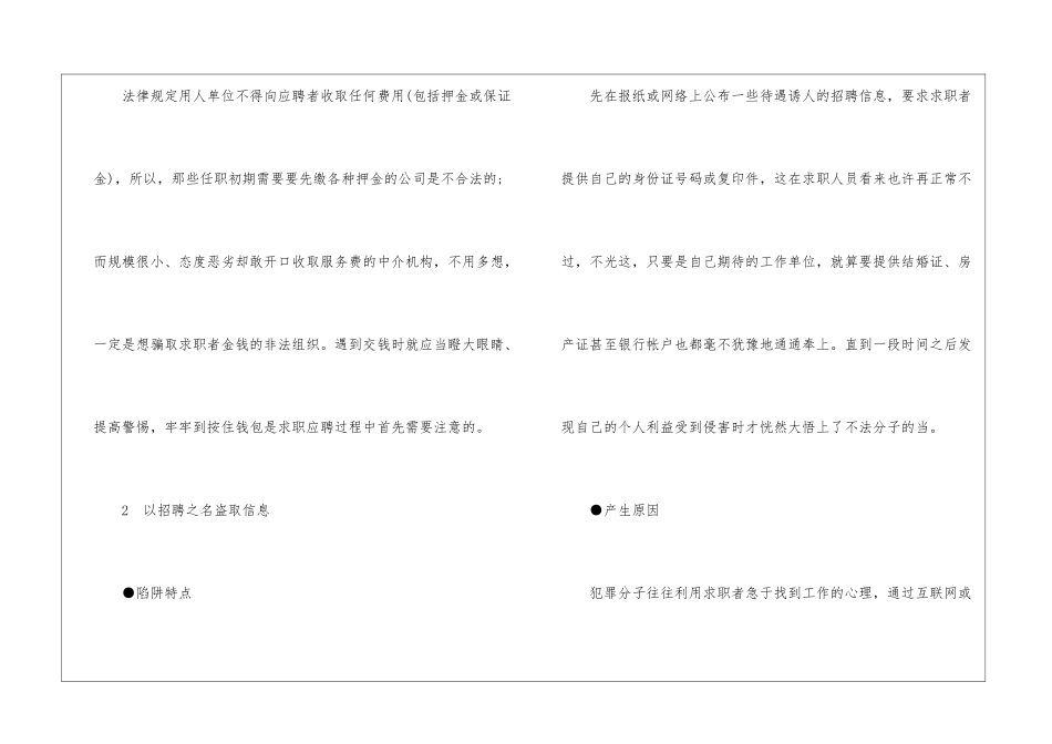 2024常见9大应聘陷阱_第2页