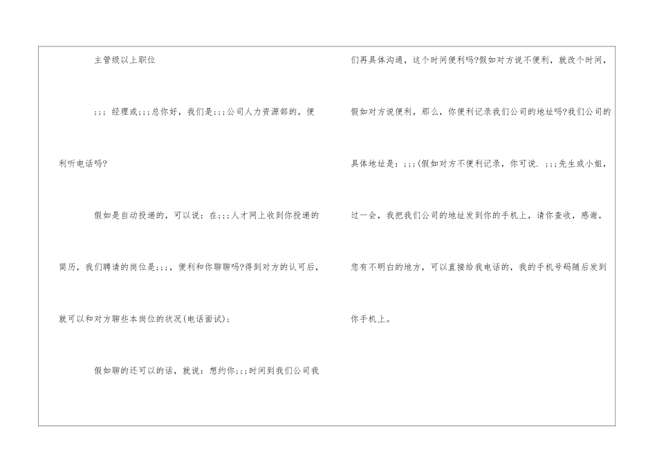 2024常用的电话邀约面试话术与技巧大全_第2页