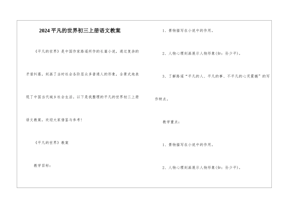 2024平凡的世界初三上册语文教案_第1页
