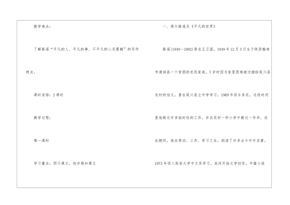 2024平凡的世界初三上册语文教案_第2页