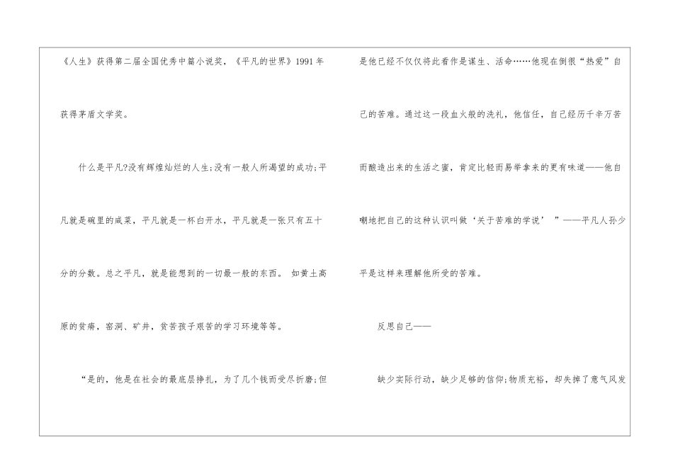 2024平凡的世界初三上册语文教案_第3页