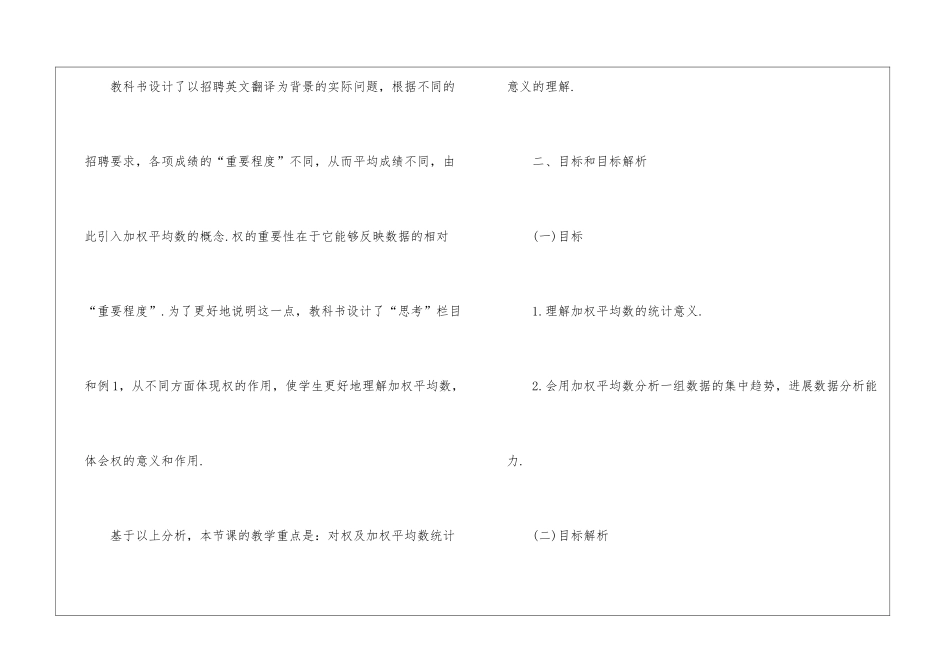 2024平均数人教版数学八年级上册教案_第2页