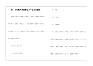 2024平均数人教版数学八年级上册教案