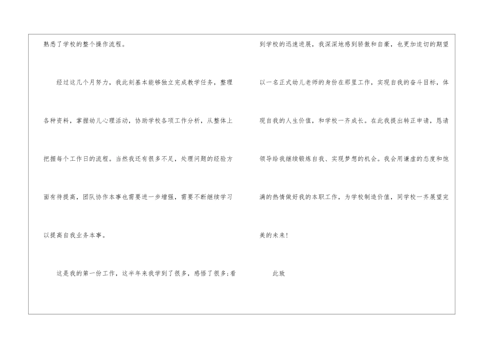 2024常用的试用期转正申请书_第3页