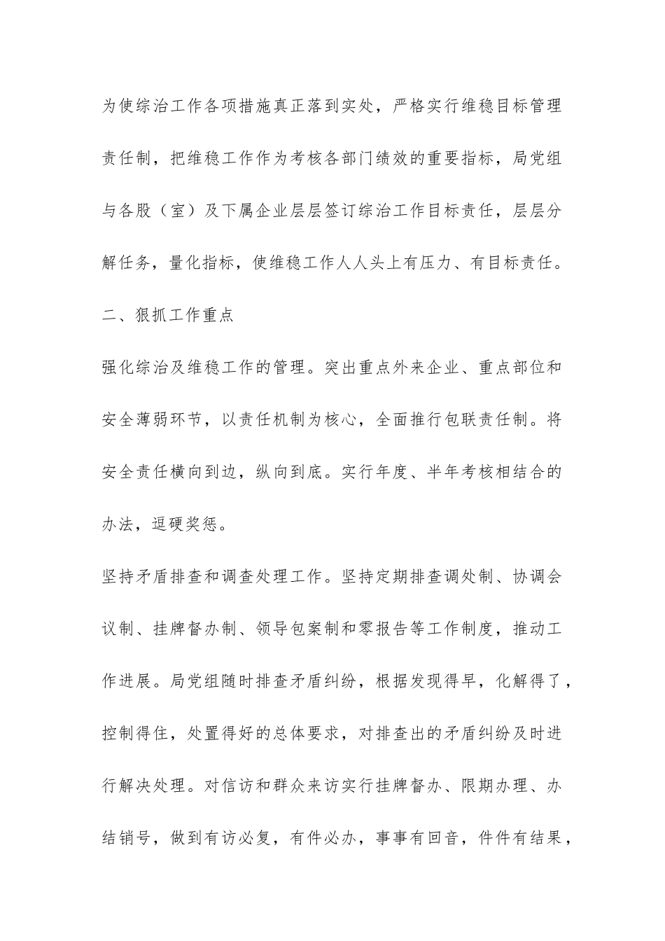 2024平安创建年终工作总结-_第2页