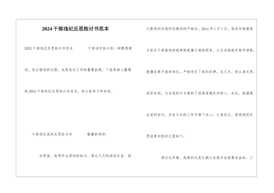 2024干部违纪反思检讨书范本_第1页