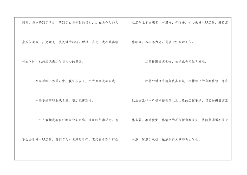 2024干部违纪反思检讨书范本_第3页