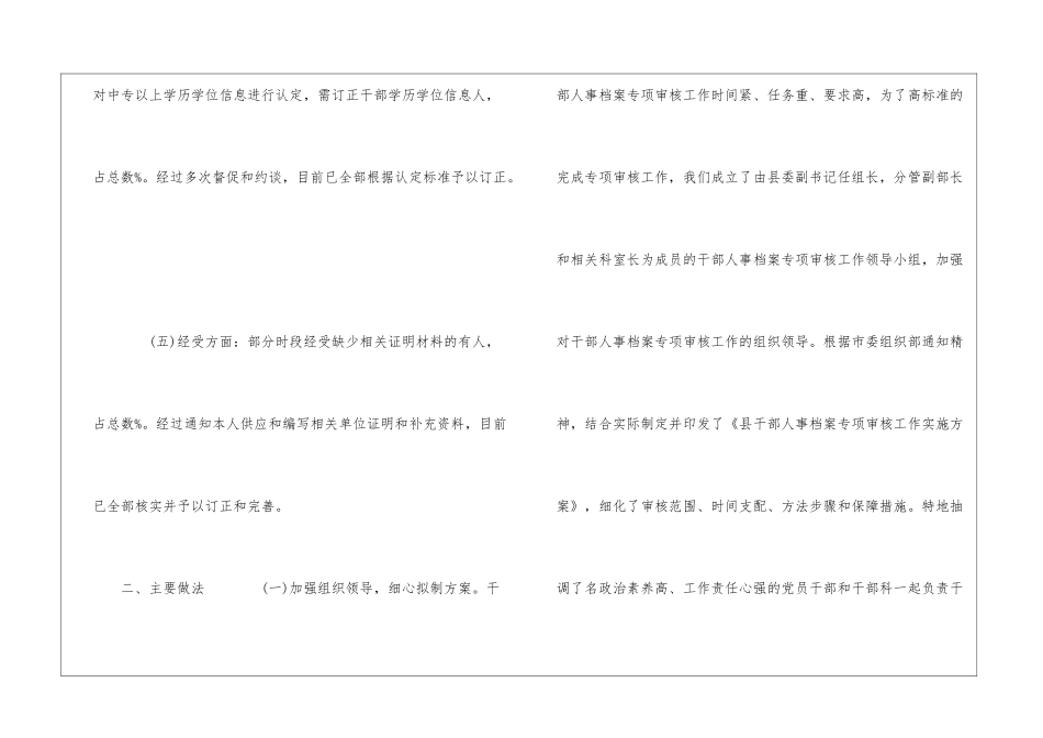 2024干部人事档案专项审核工作总结报告_第3页