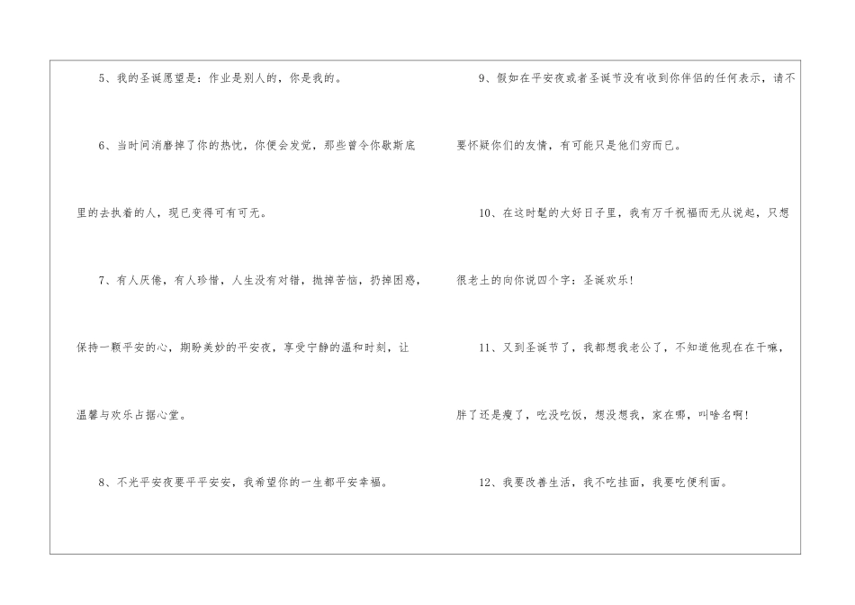 2024平安夜创意文案80句_第2页