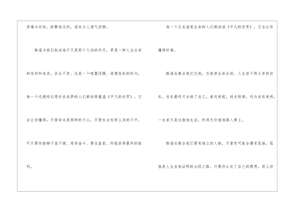 2024平凡的世界读书心得800字5篇_第2页