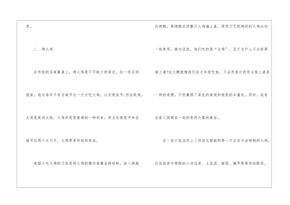 2024平安夜的习俗及禁忌_第2页