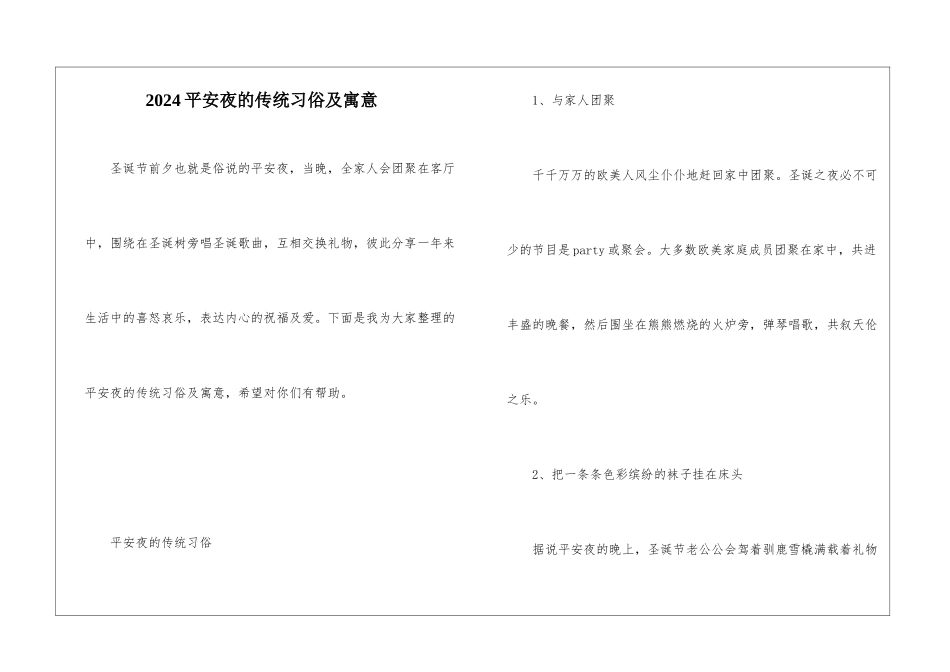 2024平安夜的传统习俗及寓意_第1页