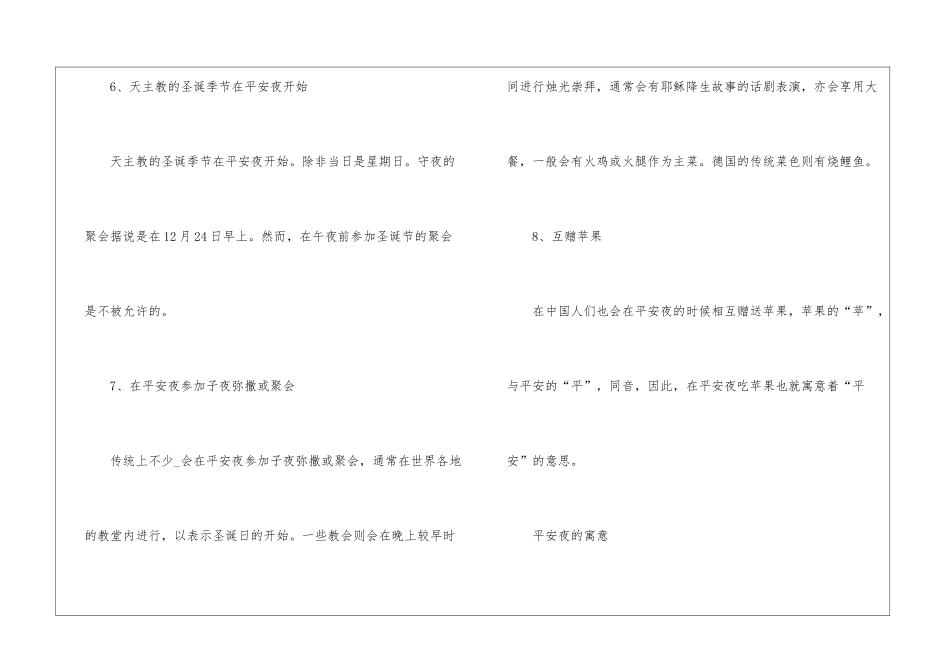 2024平安夜的传统习俗及寓意_第3页