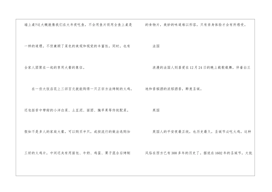 2024平安夜的饮食习俗及注意事项_第2页