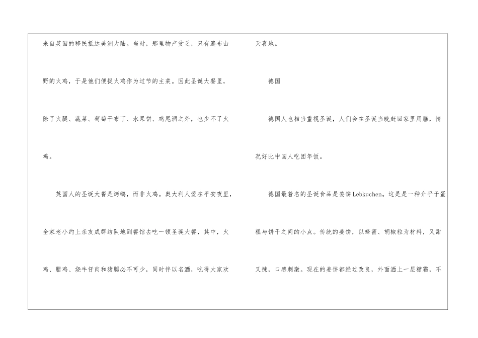 2024平安夜的饮食习俗及注意事项_第3页