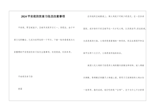 2024平安夜的饮食习俗及注意事项