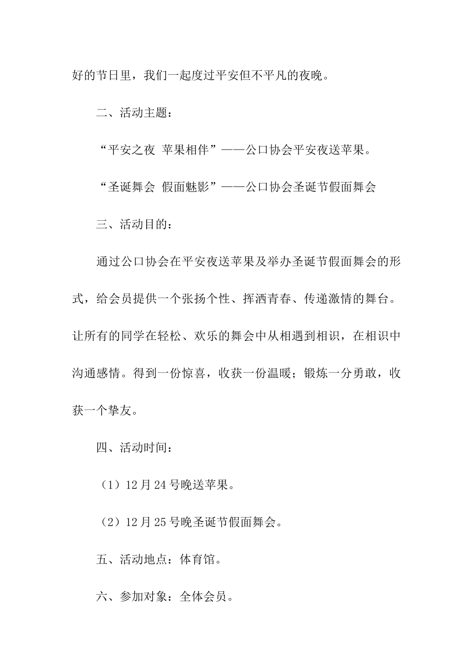 2024平安夜送苹果活动方案_第2页