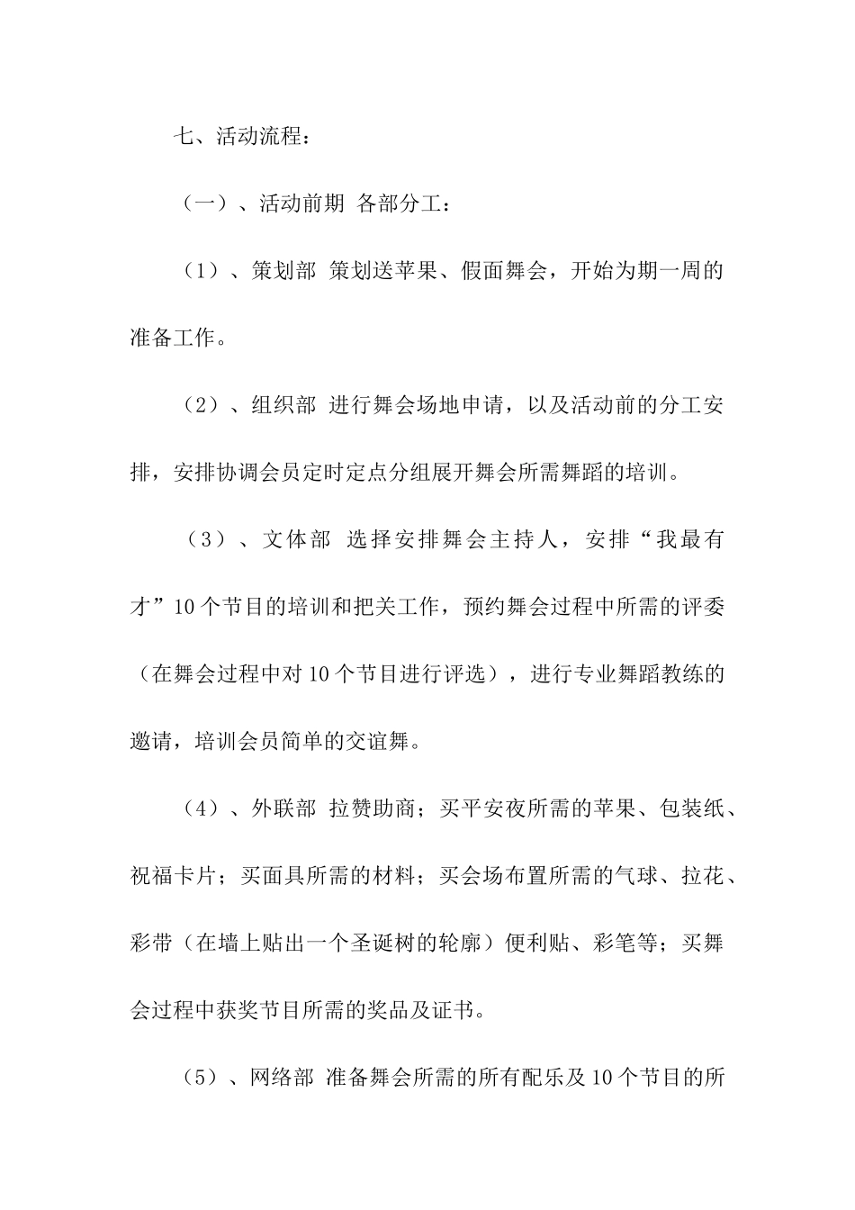 2024平安夜送苹果活动方案_第3页