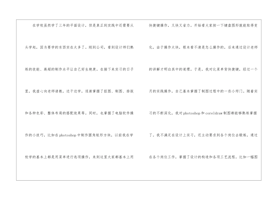 2024平面设计专业实习报告5篇_第2页