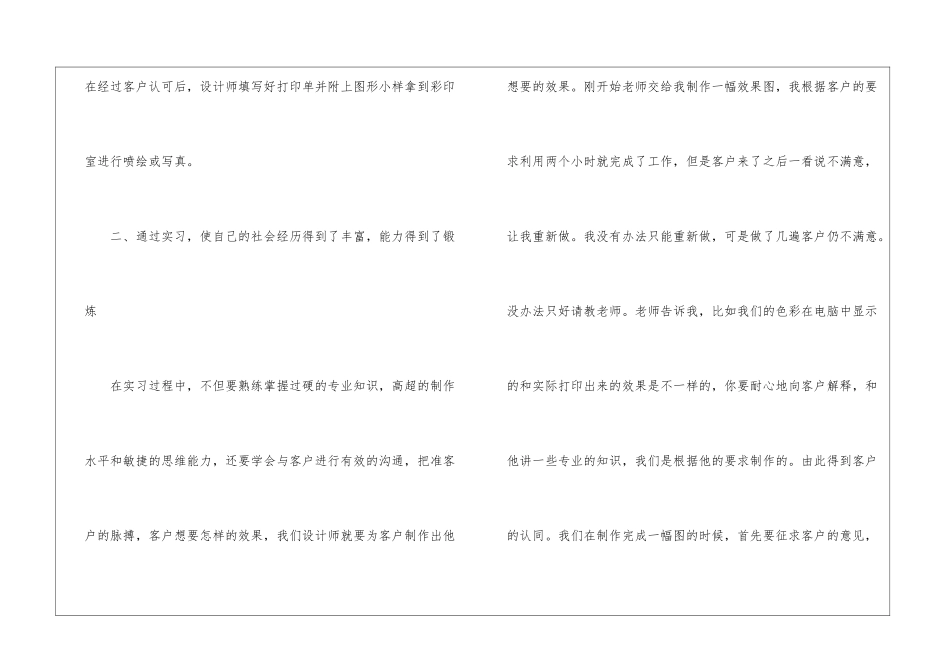 2024平面设计专业实习报告5篇_第3页