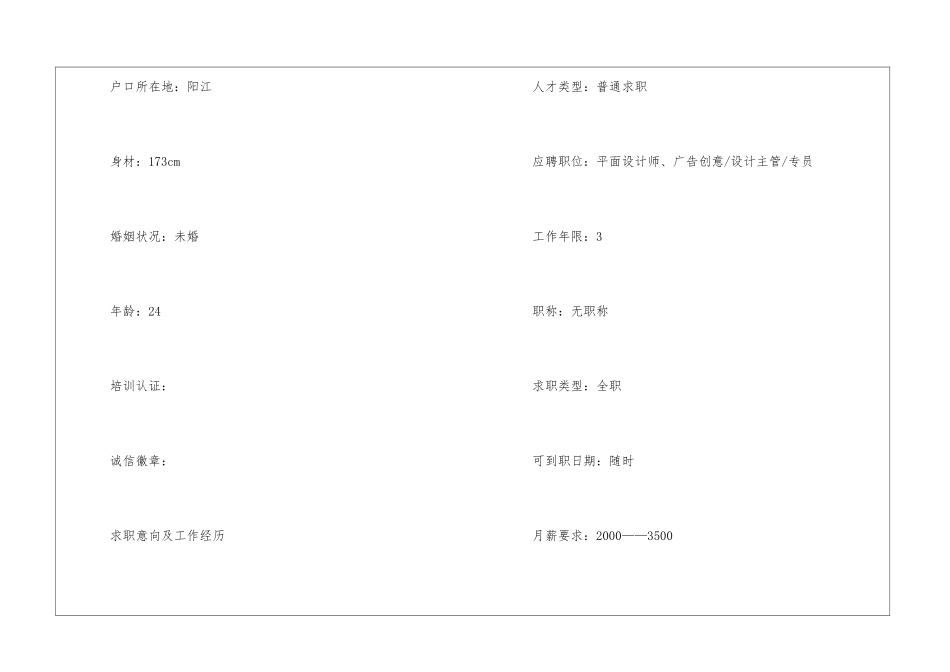 2024平面设计师个人简历_第2页