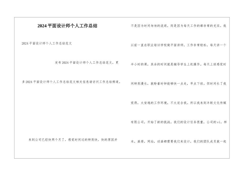 2024平面设计师个人工作总结_第1页