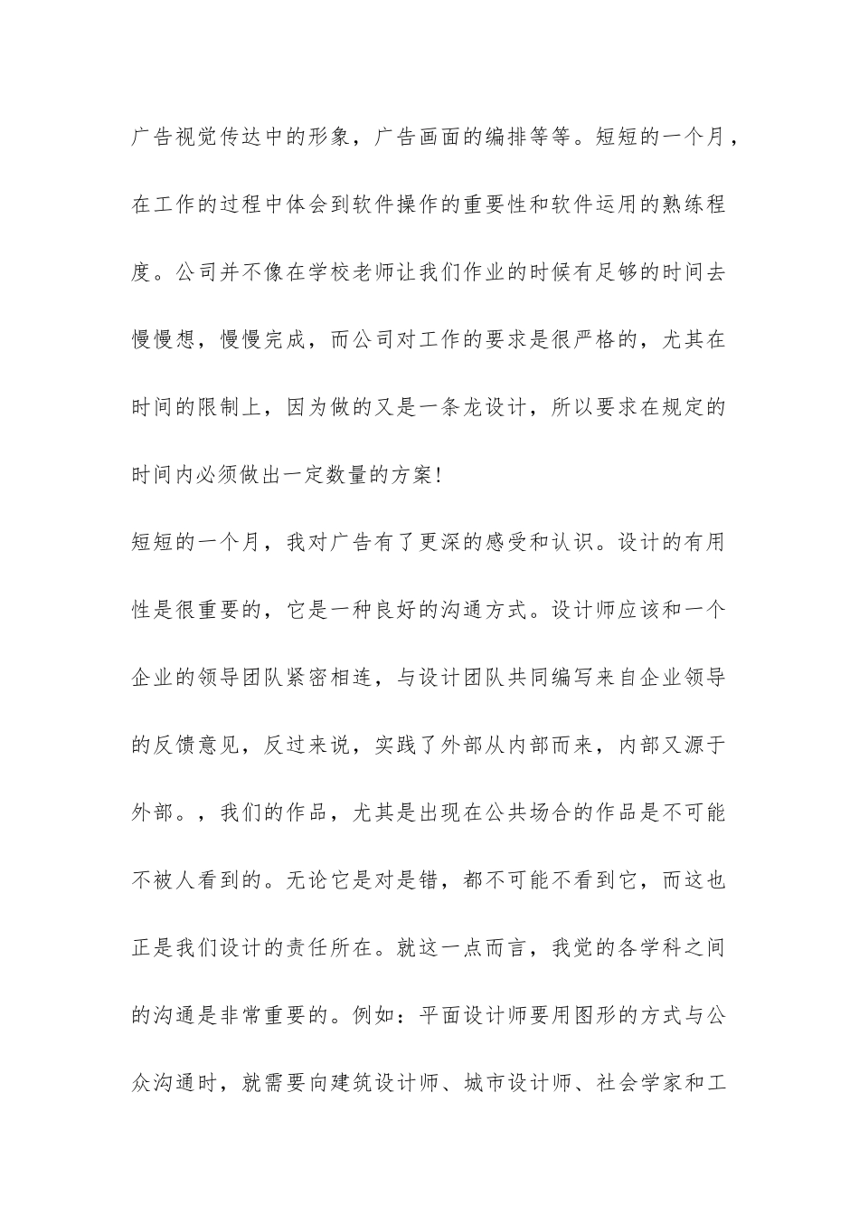 2024平面设计实习报告-_第2页