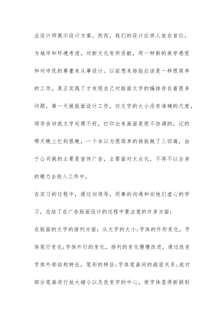 2024平面设计实习报告-_第3页