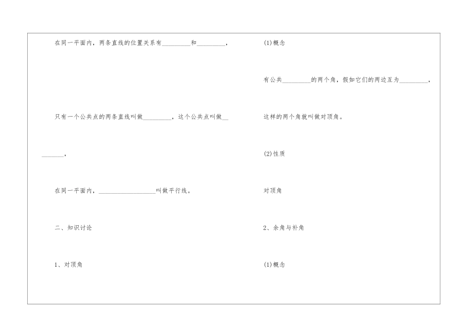 2024平行线与相交线北师大版数学初一下册教案_第2页